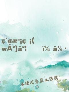 索歡無(wú)度，強(qiáng)占腹黑總裁